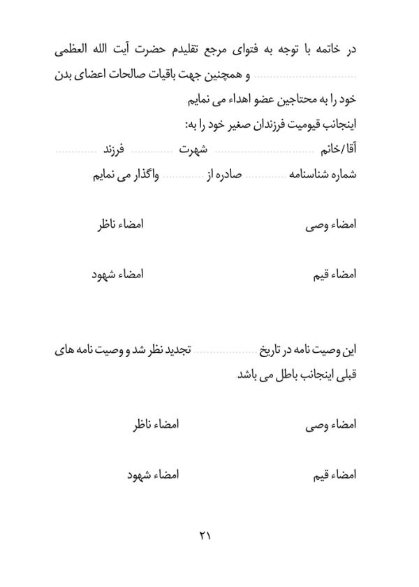 کتاب وصیت نامه شرعی و قانونی - انتشارات نگاران قلم - Image 7