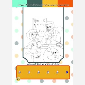 کتاب آموزش الفبای عربی (قرآنی) ویژه مهد قرآن و مهد کودک به زبان شعر - محمد جواد نوروزی -شاعر مهدی قاسمی - نشر نگاران قلم - Image 5