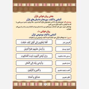 کتاب آموزش نیکوخوانی قرآن - روخوانی قرآن کریم جلد 2 -ویژه مهد قرآن - محمد جواد نوروزی - نشر نگاران قلم - Image 6
