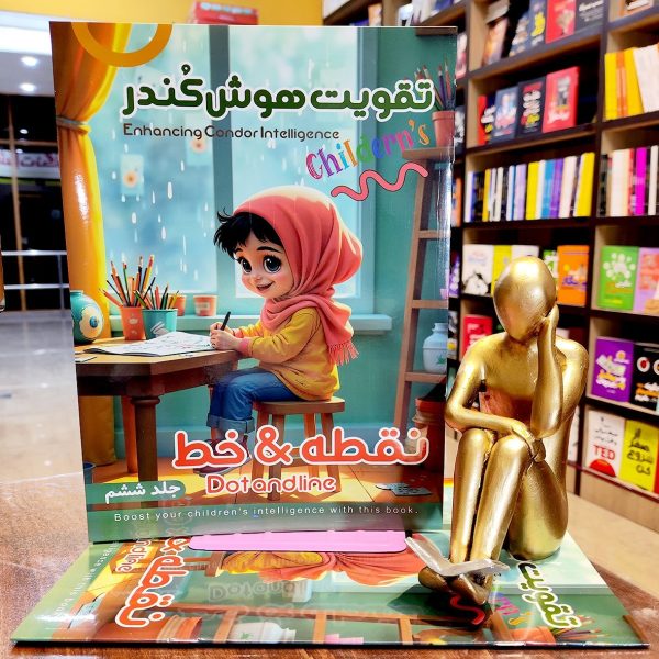 کتاب تقویت هوش کندر - جلد 6  - نقطه و خط  - نشر اعلایی - Image 1