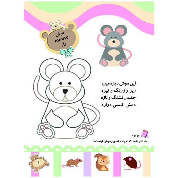 کتاب رنگ آمیزی حیوانات وحشی - تمشک -  همراه با نرم افزار واقعیت افزوده سه بعدی - نشر نگاران قلم - Image 2