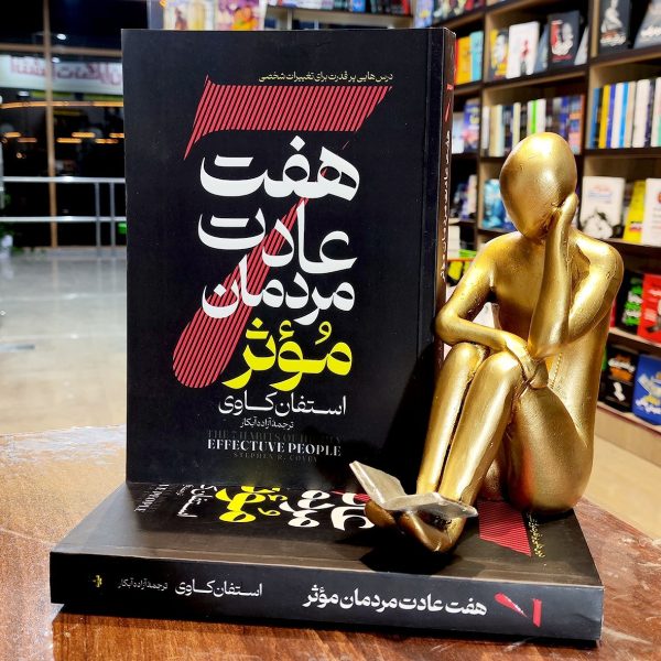 کتاب هفت عادت مردمان موثر - استفان کاوی - آزاده آبکار - نشر آراستگان - Image 1