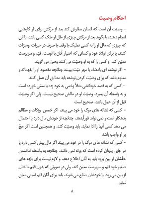 کتاب وصیت نامه شرعی و قانونی - انتشارات نگاران قلم - Image 4