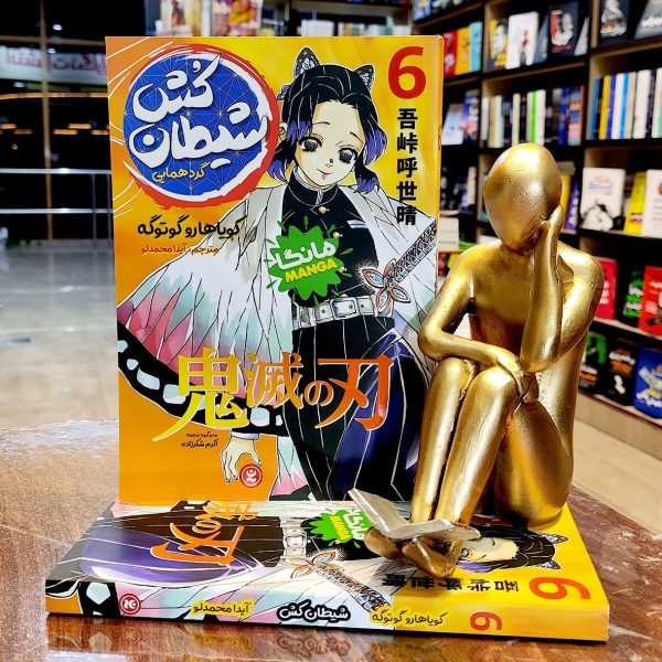 کتاب شیطان کش 6 - گردهمایی  -  مانگا - کویاهارو گوتوگه - آیدا محمدلو - نشر نگاه آشنا - Image 1