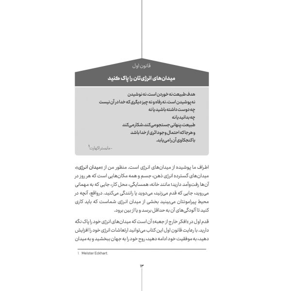 کتاب از جعبه بپر بیرون - محمد جواد نوروزی - نشر نگاران قلم - Image 6