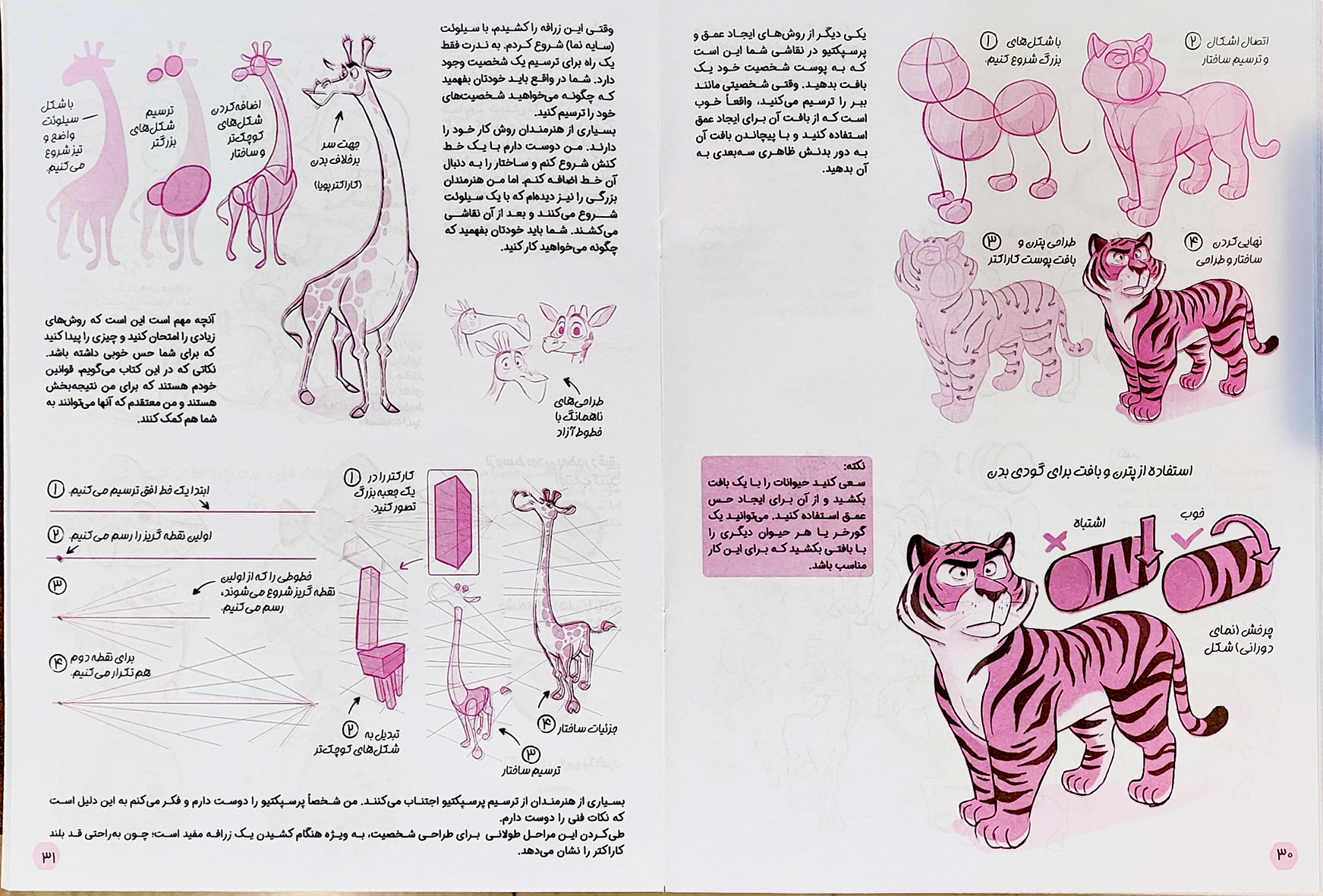 IMG_20251026_210037 کتاب چطور شخصیت حیوانی طراحی کنیم - میچ لیو - محمد جواد گلشنی - نشر کودک یار - یوشیتا - Image 2