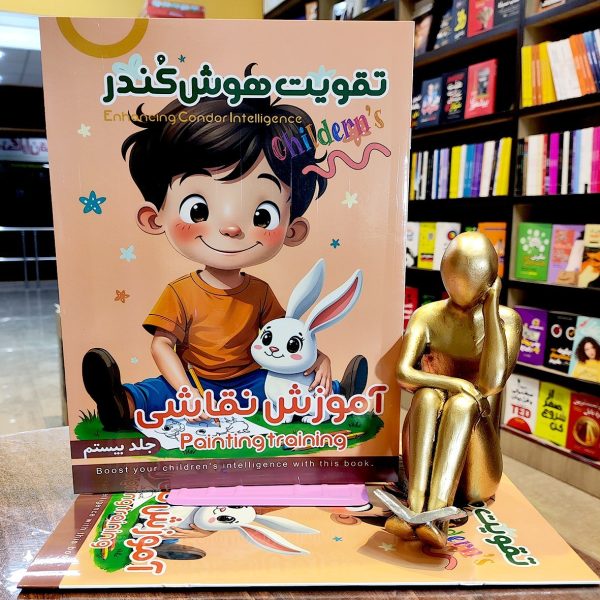 کتاب تقویت هوش کندر - جلد 20  - آموزش نقاشی   - نشر اعلایی - Image 1