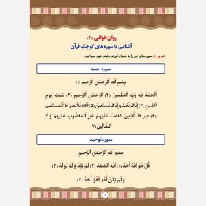 کتاب آموزش نیکوخوانی قرآن - روخوانی قرآن کریم جلد 2 -ویژه مهد قرآن - محمد جواد نوروزی - نشر نگاران قلم - Image 7