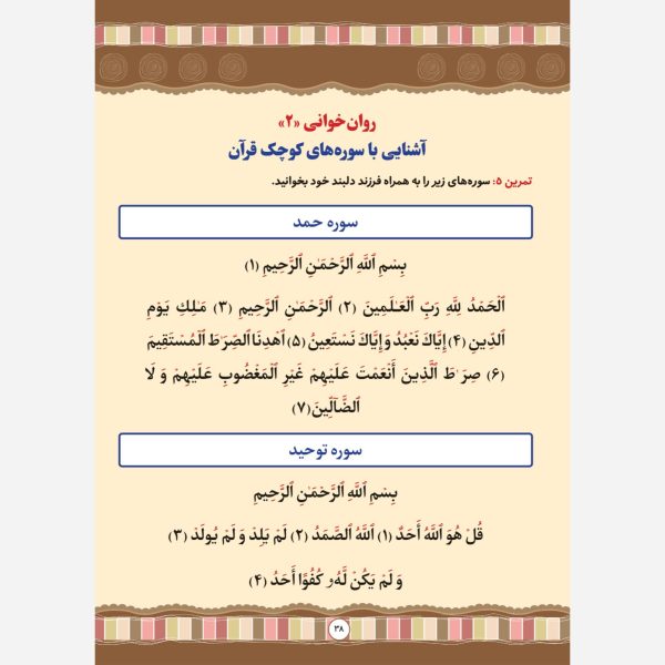 کتاب آموزش نیکوخوانی قرآن - روخوانی قرآن کریم جلد 2 -ویژه مهد قرآن - محمد جواد نوروزی - نشر نگاران قلم - Image 7