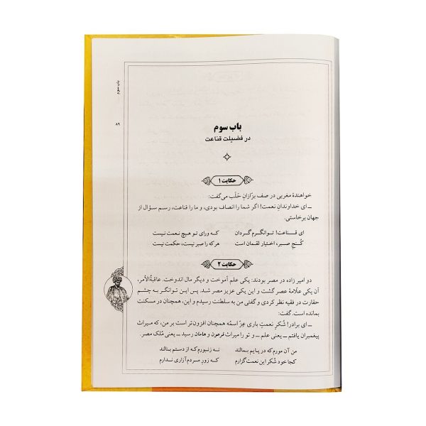 کتاب مجموعه سه جلدی گلستان و بوستان و غزلیات سعدی وزیری قابدار - محمدعلی فروغی - نشر نگاران قلم - Image 6