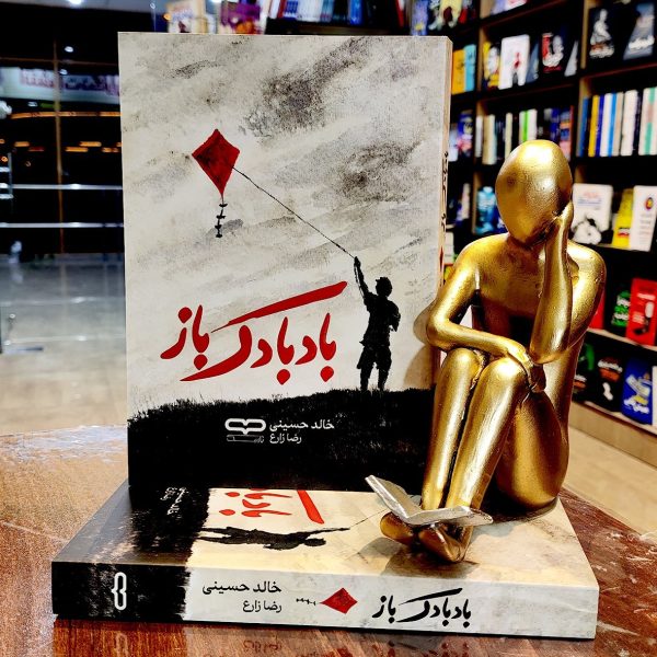 کتاب بادبادک باز - خالد حسینی - رضا زارع - نشر یارنیک - Image 1