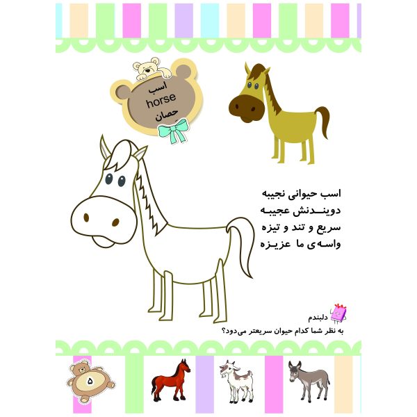 کتاب رنگ آمیزی حیوانات اهلی - تمشک - همراه با نرم افزار واقعیت افزوده سه بعدی - نشر نگاران قلم - Image 2