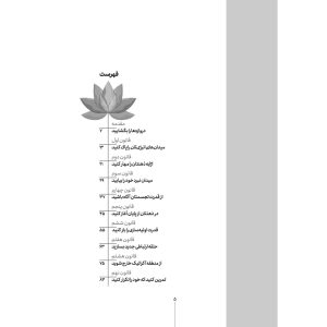کتاب از جعبه بپر بیرون - محمد جواد نوروزی - نشر نگاران قلم - Image 3
