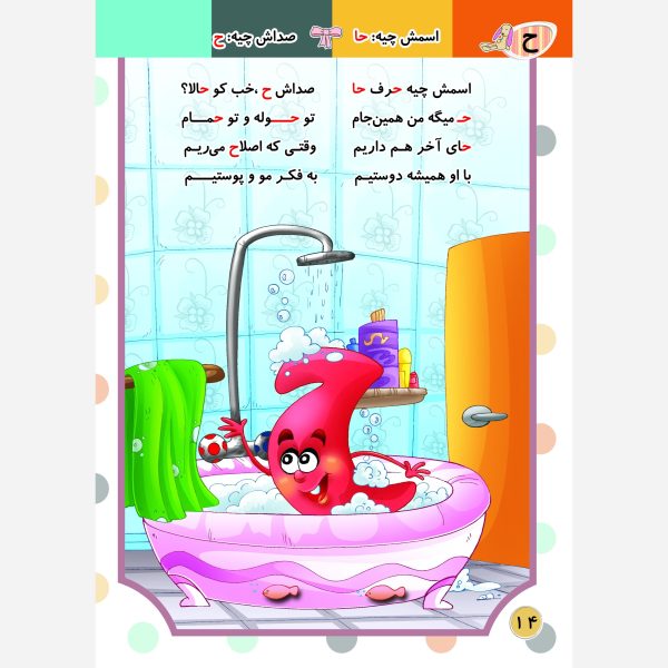 کتاب آموزش الفبای عربی (قرآنی) ویژه مهد قرآن و مهد کودک به زبان شعر - محمد جواد نوروزی -شاعر مهدی قاسمی - نشر نگاران قلم - Image 2