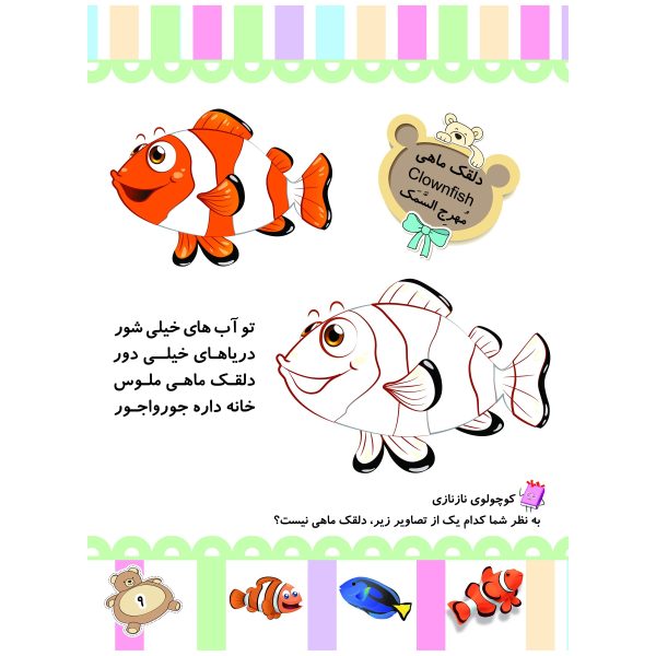 کتاب رنگ آمیزی ماهی ها و آبزیان - تمشک -  همراه با نرم افزار واقعیت افزوده سه بعدی - نشر نگاران قلم - Image 2