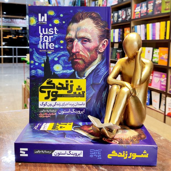 کتاب شور زندگی - ایروینگ استون - لیلا دژالون - جلد شومیز - نشر آراستگان - Image 1