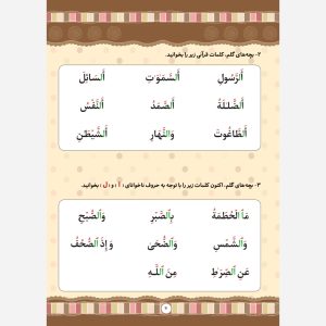کتاب آموزش نیکوخوانی قرآن - روخوانی قرآن کریم جلد 2 -ویژه مهد قرآن - محمد جواد نوروزی - نشر نگاران قلم - Image 4