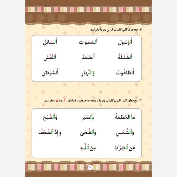 کتاب آموزش نیکوخوانی قرآن - روخوانی قرآن کریم جلد 2 -ویژه مهد قرآن - محمد جواد نوروزی - نشر نگاران قلم - Image 4