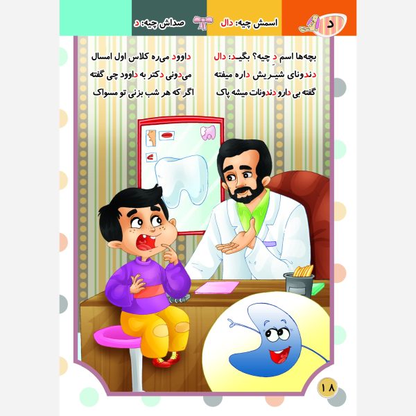 کتاب آموزش الفبای عربی (قرآنی) ویژه مهد قرآن و مهد کودک به زبان شعر - محمد جواد نوروزی -شاعر مهدی قاسمی - نشر نگاران قلم - Image 4