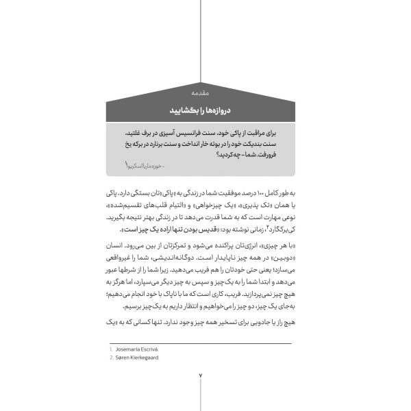 کتاب از جعبه بپر بیرون - محمد جواد نوروزی - نشر نگاران قلم - Image 5