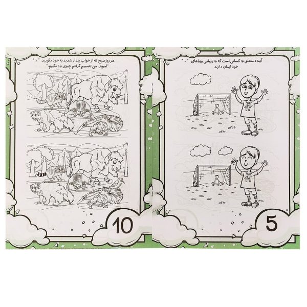 کتاب تقویت هوش کندر - جلد 3  - اختلاف پیدا کن - نشر اعلایی - Image 2