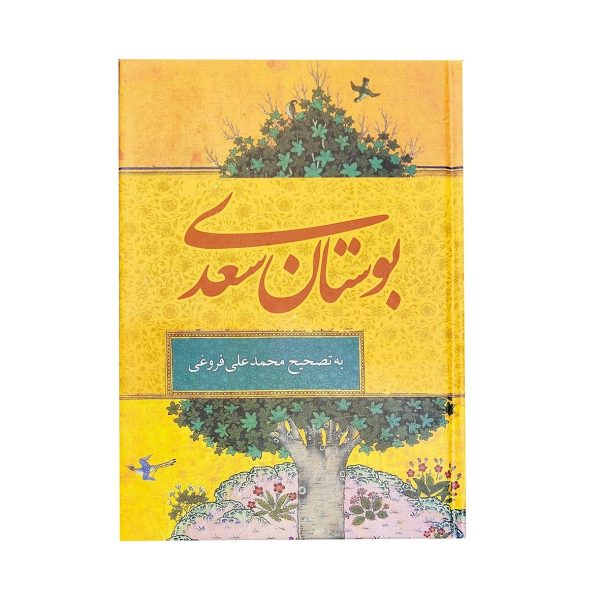 کتاب مجموعه سه جلدی گلستان و بوستان و غزلیات سعدی وزیری قابدار - محمدعلی فروغی - نشر نگاران قلم - Image 5