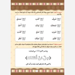 کتاب آموزش نیکوخوانی قرآن - روخوانی قرآن کریم جلد 1 -ویژه مهد قرآن - محمد جواد نوروزی - نشر نگاران قلم - Image 5