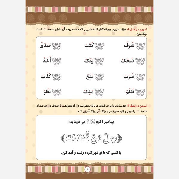 کتاب آموزش نیکوخوانی قرآن - روخوانی قرآن کریم جلد 1 -ویژه مهد قرآن - محمد جواد نوروزی - نشر نگاران قلم - Image 5