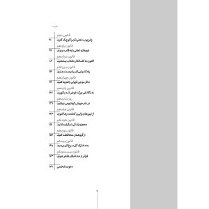 کتاب از جعبه بپر بیرون - محمد جواد نوروزی - نشر نگاران قلم - Image 4