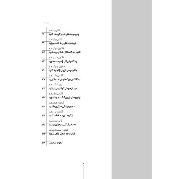 کتاب از جعبه بپر بیرون - محمد جواد نوروزی - نشر نگاران قلم - Image 4