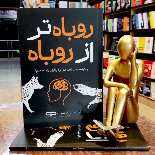 کتاب روباه تر از روباه - ایتوجی گریفیث - زهرا محمدی - نشر یارنیک - Image 1