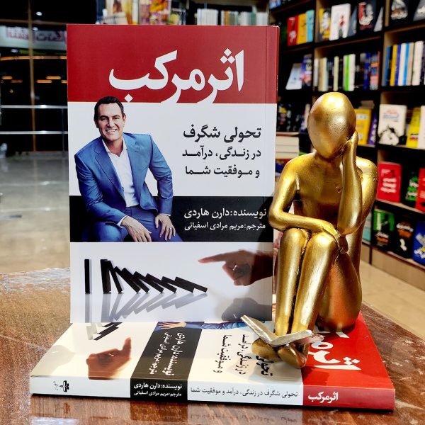 کتاب اثر مرکب - دارن هاردی - مریم مرادی - نشر آراستگان - Image 1