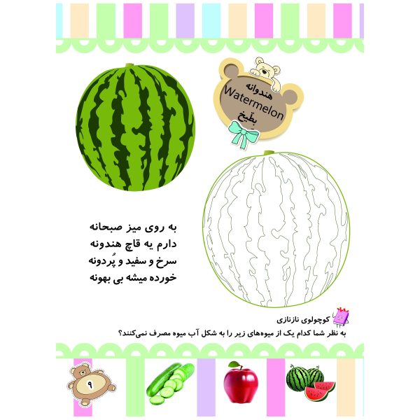 کتاب رنگ آمیزی میوه ها همراه با شعر  - تمشک -  با نرم افزار واقعیت افزوده سه بعدی - نشر نگاران قلم - Image 2