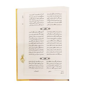 کتاب مجموعه سه جلدی گلستان و بوستان و غزلیات سعدی وزیری قابدار - محمدعلی فروغی - نشر نگاران قلم - Image 4