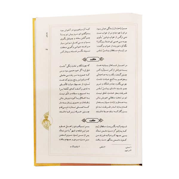 کتاب مجموعه سه جلدی گلستان و بوستان و غزلیات سعدی وزیری قابدار - محمدعلی فروغی - نشر نگاران قلم - Image 4