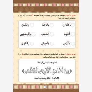 کتاب آموزش نیکوخوانی قرآن - روخوانی قرآن کریم جلد 2 -ویژه مهد قرآن - محمد جواد نوروزی - نشر نگاران قلم - Image 5