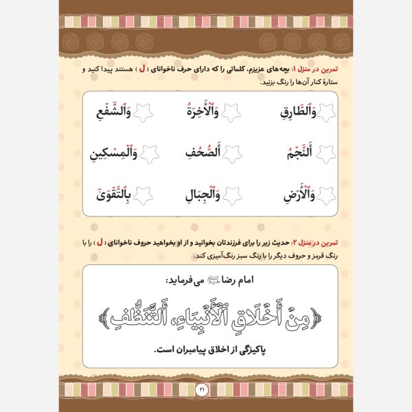کتاب آموزش نیکوخوانی قرآن - روخوانی قرآن کریم جلد 2 -ویژه مهد قرآن - محمد جواد نوروزی - نشر نگاران قلم - Image 5