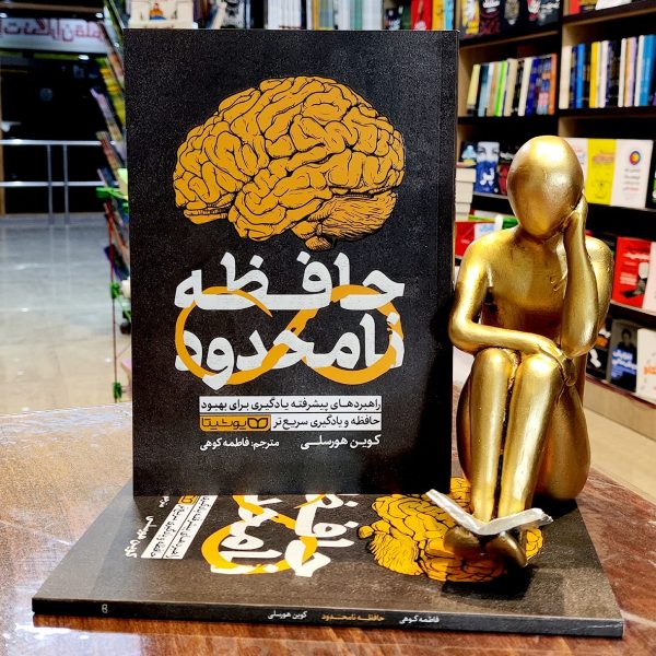 کتاب حافظه نامحدود - کوین هورسلی - فاطمه کوهی - نشر یوشیتا - Image 1