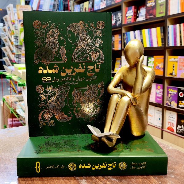 کتاب تاج نفرین شده - کاترین دویل و کاتری وبل - علی اکبر کاظمی - نشر یارنیک - Image 1