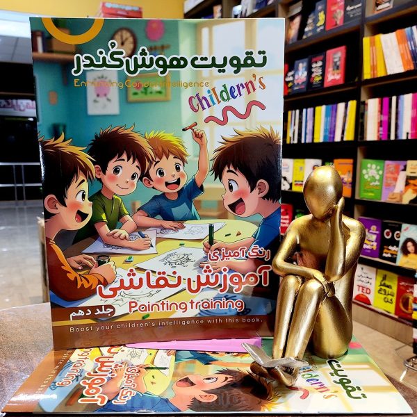 کتاب تقویت هوش کندر - جلد 10  - رنگ آمیزی و آموزش نقاشی  - نشر اعلایی - Image 1