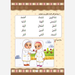 کتاب آموزش نیکوخوانی قرآن - روخوانی قرآن کریم جلد 2 -ویژه مهد قرآن - محمد جواد نوروزی - نشر نگاران قلم - Image 3
