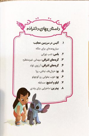 کتاب داستان های کارتونی 1 - 5 دقیقه ای قبل خواب - مترجم ثریا صادقی - نشر کودک یار - Image 2