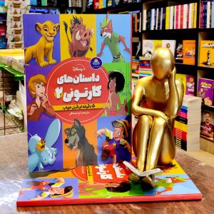 کتاب داستان های کارتونی 2 - 5 دقیقه ای قبل خواب - مترجم ثریا صادقی - نشر کودک یار