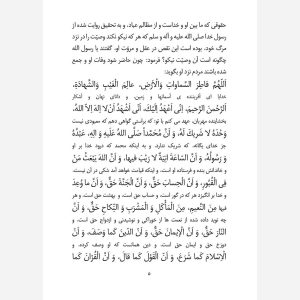 کتاب وصیت نامه شرعی و قانونی - انتشارات نگاران قلم - Image 4