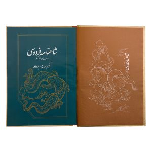 کتاب شاهنامه فردوسی نفیس - سایز رحلی با قاب - بر اساس نسخه چاپ مسکو - نشر نگاران قلم - Image 3
