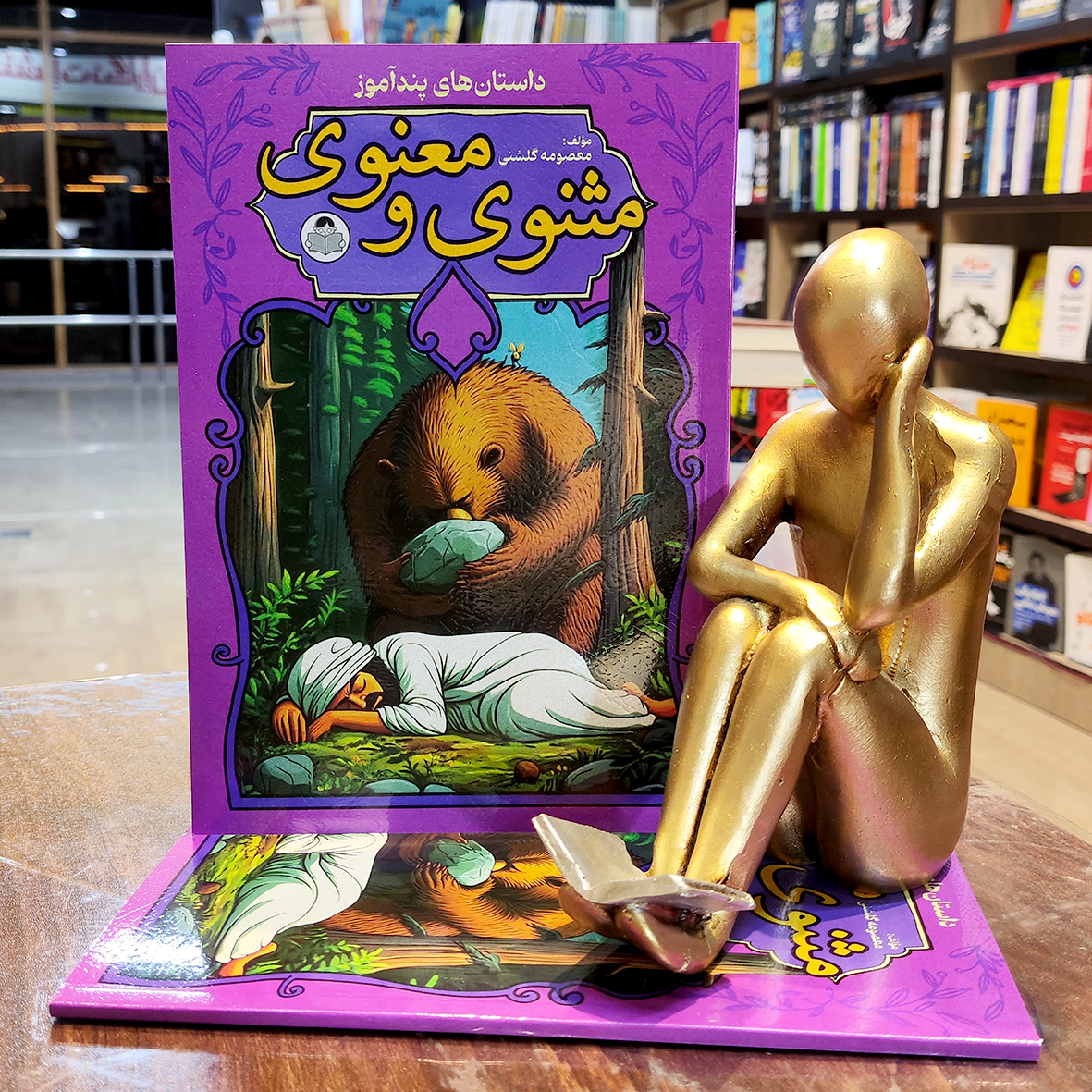 BsKoryNNGLDAHnjgyOn2sg64WT1njQ3mEfDYh8WkZ1jJt7NTkf.jpg کتاب داستان های پندآموز مثنوی و معنوی - معصومه گلشنی - نشر کودک یار - یوشیتا - Image 1