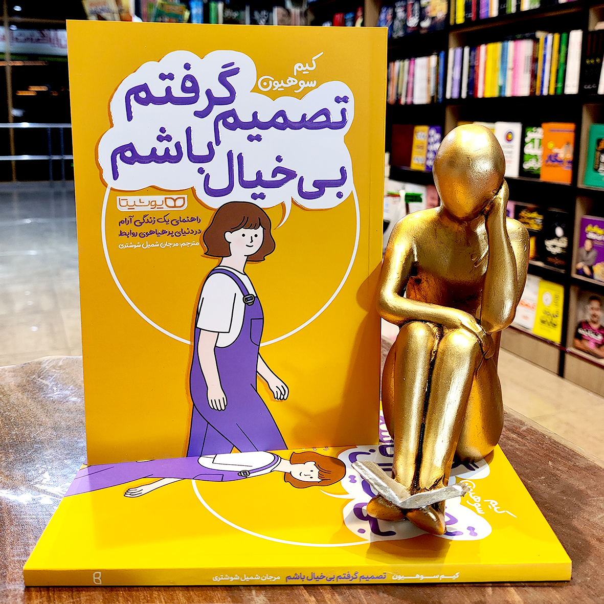 HRoCtAT5Gzd3QBKQSpOJjEcoADDAVhnr5m137HqiEIv1cI74to.jpg کتاب تصمیم گرفتم بی خیال باشم - کیم سوهیون - مرجان شمیل شوشتری - نشر یوشیتا - Image 1