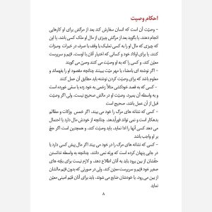 کتاب وصیت نامه شرعی و قانونی - انتشارات نگاران قلم - Image 5