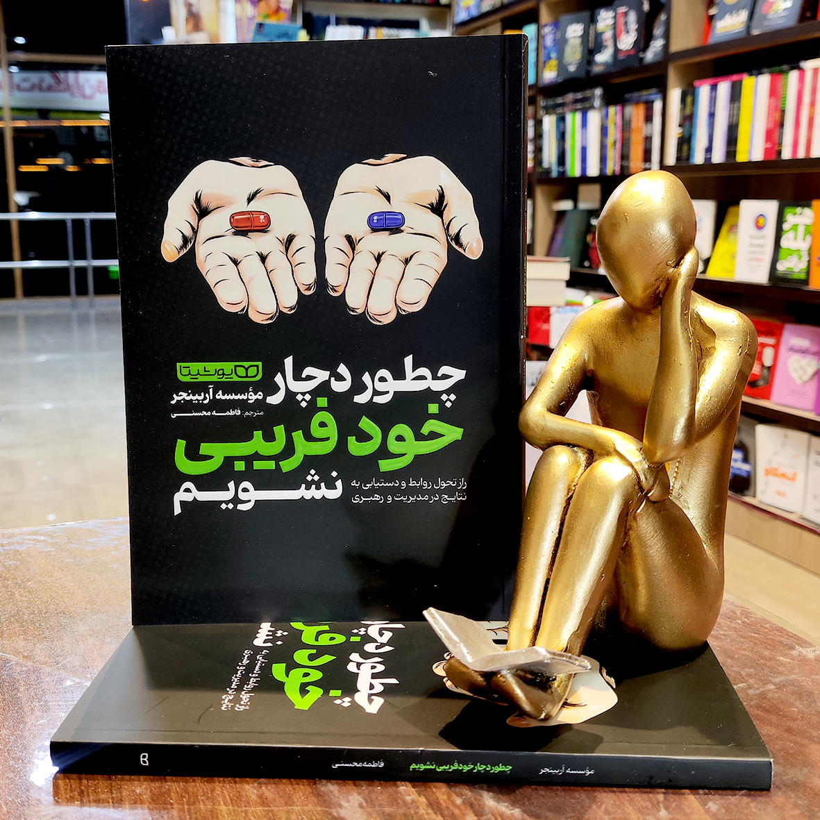 JIudDYadmeAiLRmKl9z8KFqdQGlgD8mzJcEcx75fxI8zwOR4ep.jpg کتاب چطور دچار خودفریبی نشویم - موسسه آربینجر - فاطمه محسنی - نشر یوشیتا - Image 1