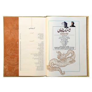 کتاب شاهنامه فردوسی نفیس - سایز رحلی با قاب - بر اساس نسخه چاپ مسکو - نشر نگاران قلم - Image 4